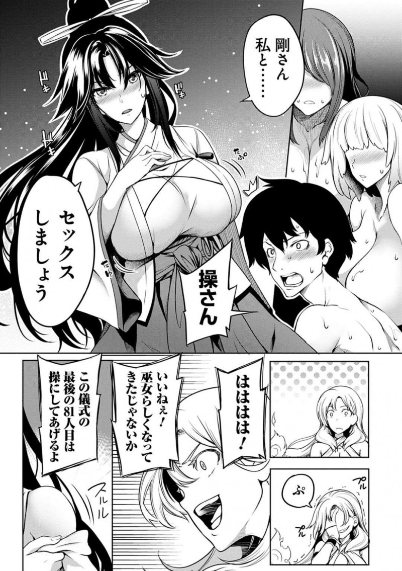 【エロ漫画】女神に裏切られついに自分からセックスに誘う巨乳巫女は乱交セックスでアクメ堕ち！【もみやま/巨乳81人をしあわせにしないと即死亡 最終話】