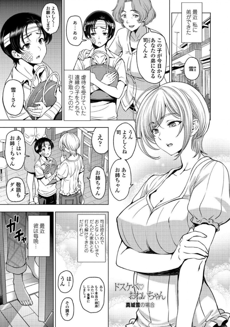 【少年漫画】虐待されていた少年が義弟になった巨乳義姉…毎晩義弟がベッドに潜りこんでくるようになりどんどんエスカレートして中出しセックスをする！【瀬奈陽太郎】