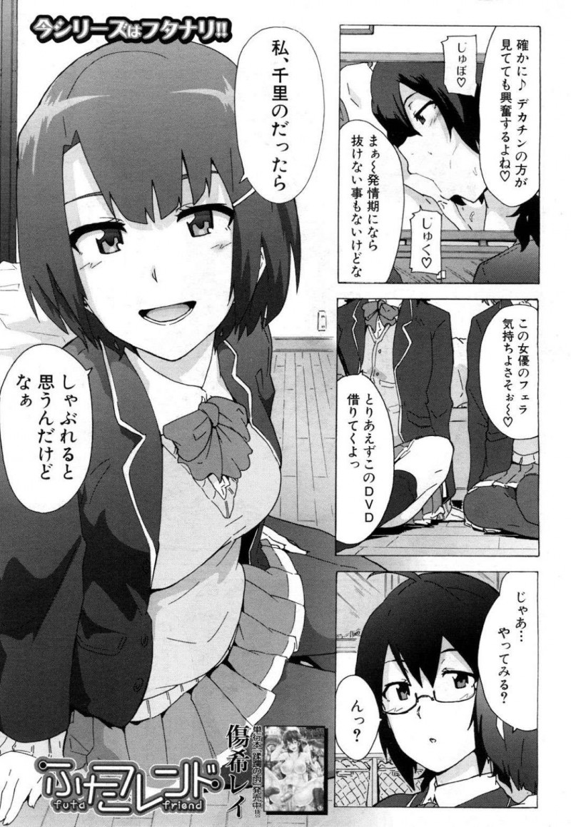 【エロ漫画】親友で女装の男とのイチャラブSEXをする、ふたなりの彼女&#8230;お互いのデカマラチンポをしゃぶり合い、大量射精を子宮にザーメンをぶちまけて興奮しすぎてアヘ顔になり絶頂しまくる。 【傷希レイ：ふたフレンド】