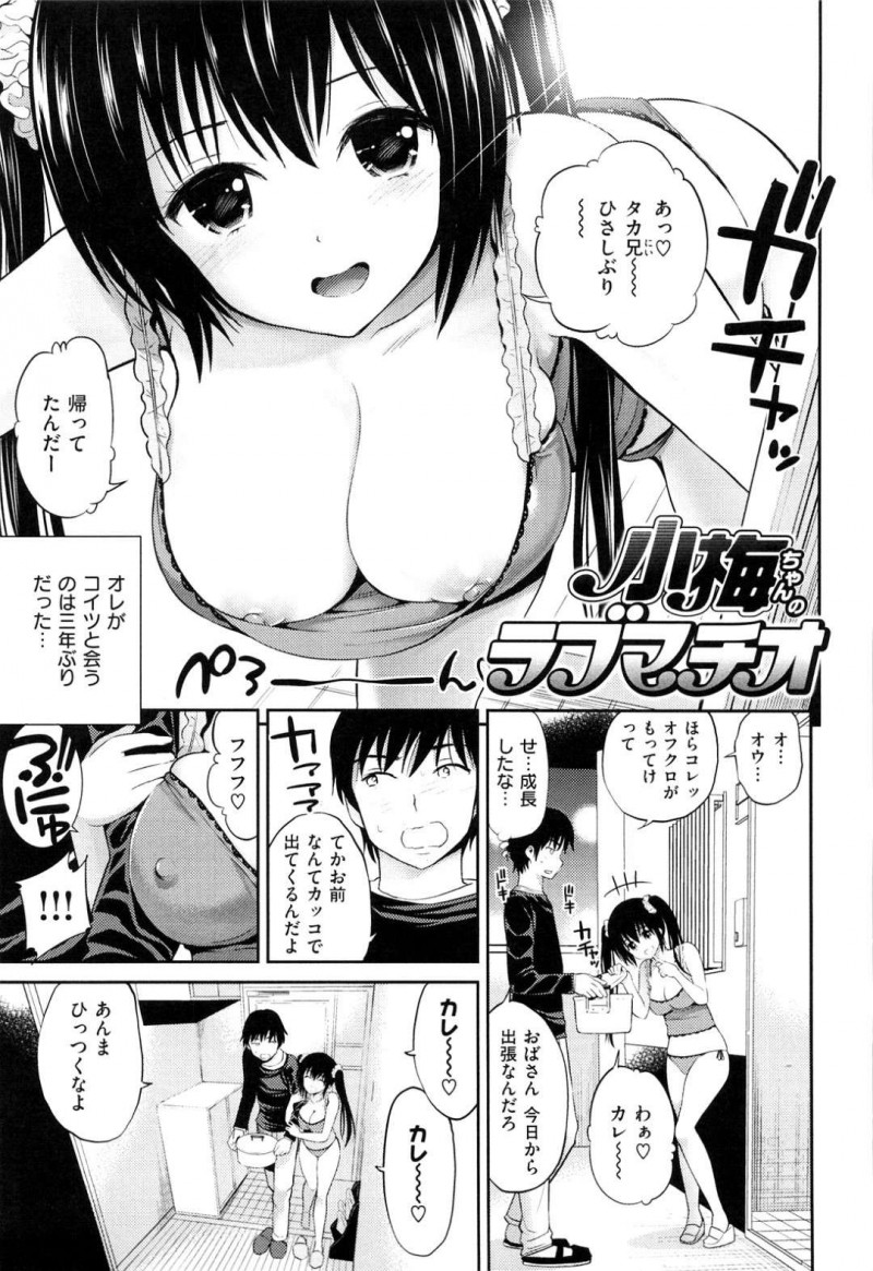 【少年漫画】三年ぶりに再会した既婚者幼馴染に誘惑する巨乳少女…奥さんに相手されていないという幼馴染を慰めてあげる！【八尋ぽち】