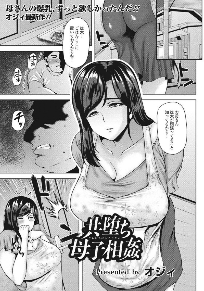 息子に襲われちゃうかわいそうな母親…乳首責めされたりしてトロ顔の中出しセックスしちゃう！【オジィ：共堕ち母子相姦】