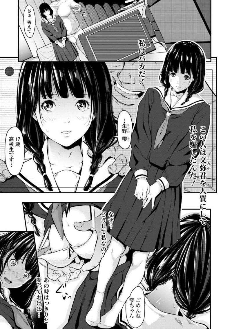 【エロ漫画】脅されちゃった無垢なJKが寝取られに乳首責めされたりしてトロ顔の中出しセックスしちゃう！【二峰跨人】