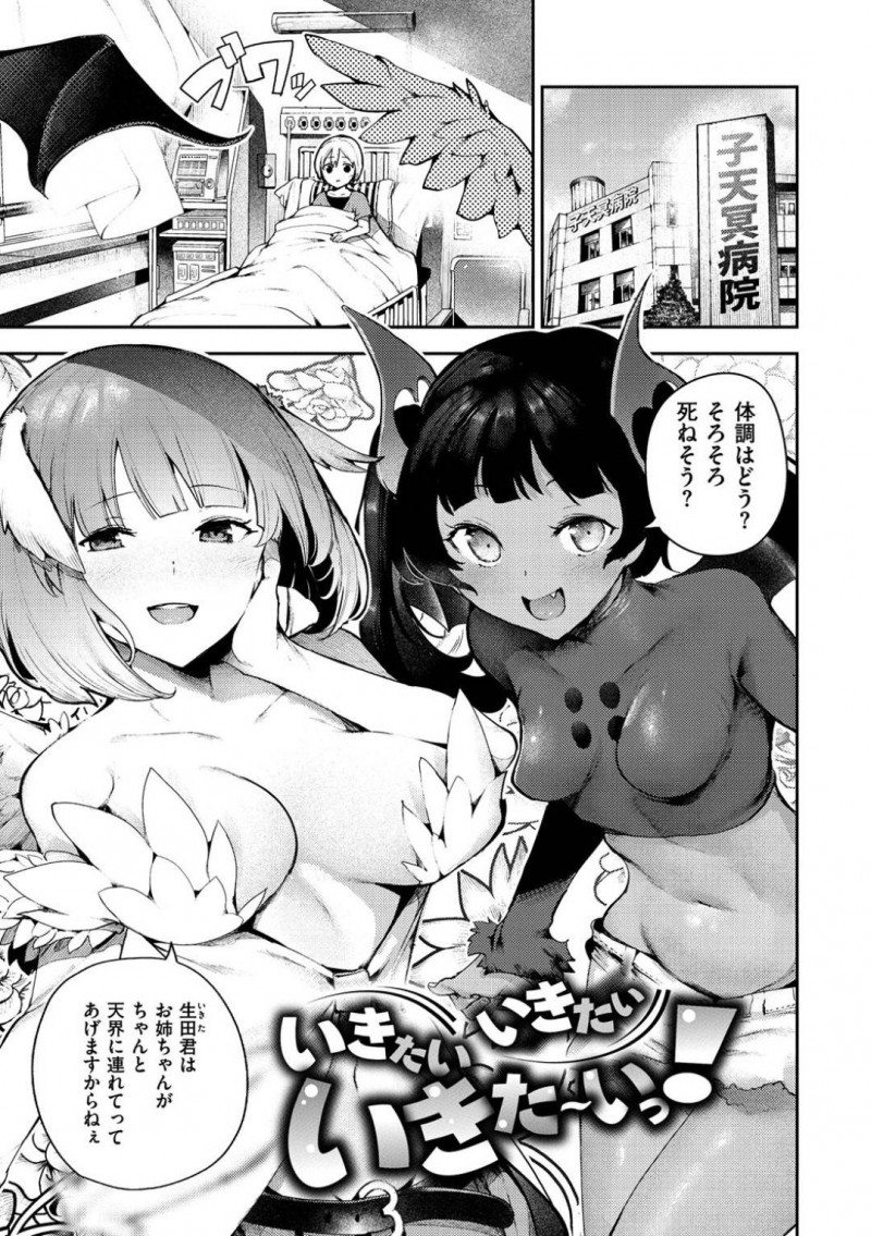 【エロ漫画】ショタを襲っちゃう天使と悪魔のお姉さんとイチャイチャしちゃう！【いつつせ】