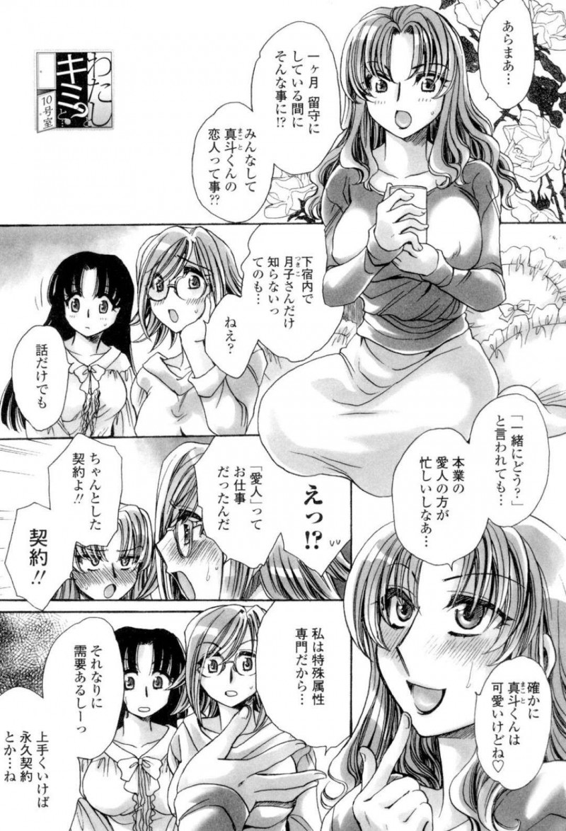 【エロ漫画】ショタを襲っちゃうハーレム状態のお姉さんたちとセックスしちゃう！【天月るり】