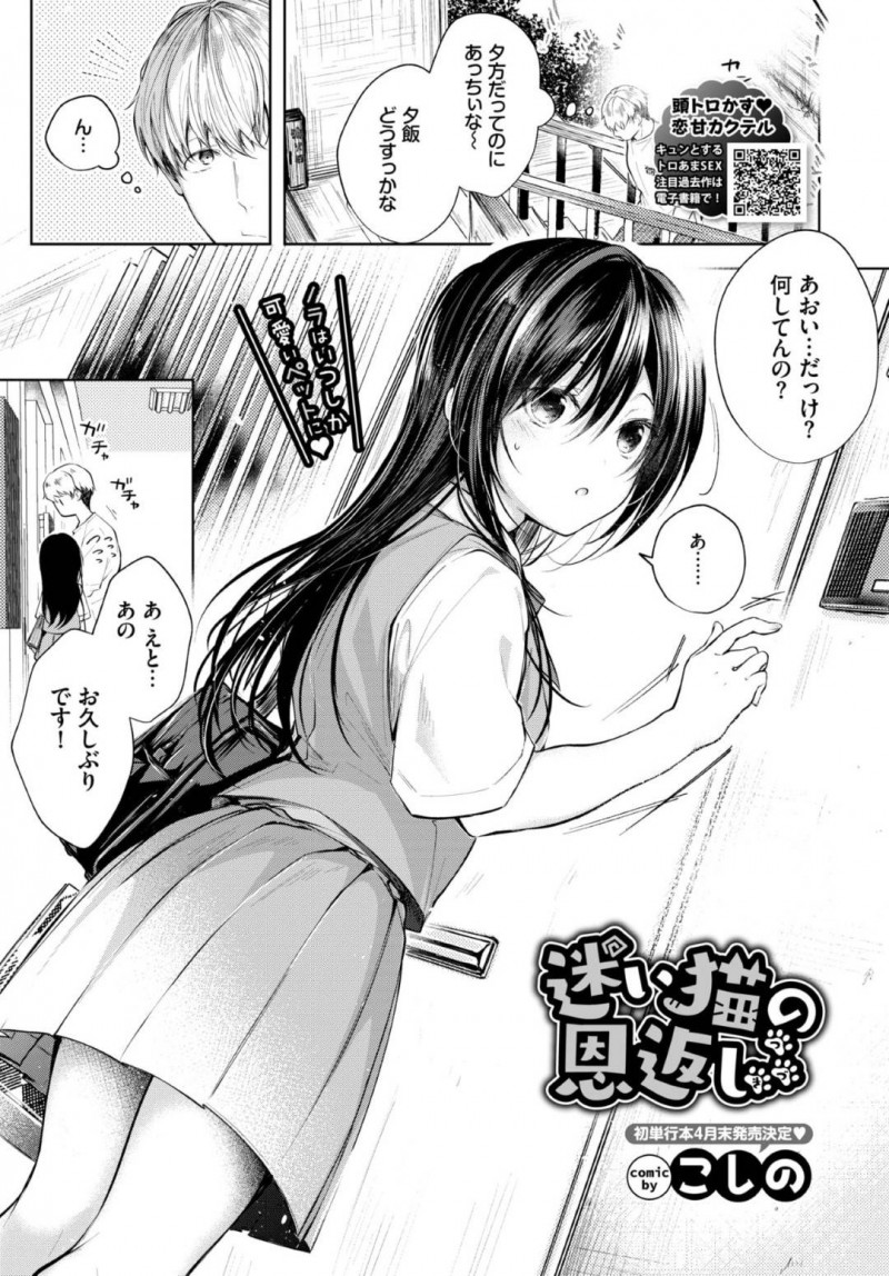 【エロ漫画】ムッツリスケベなJKが誘惑しにきちゃう！【こしの】