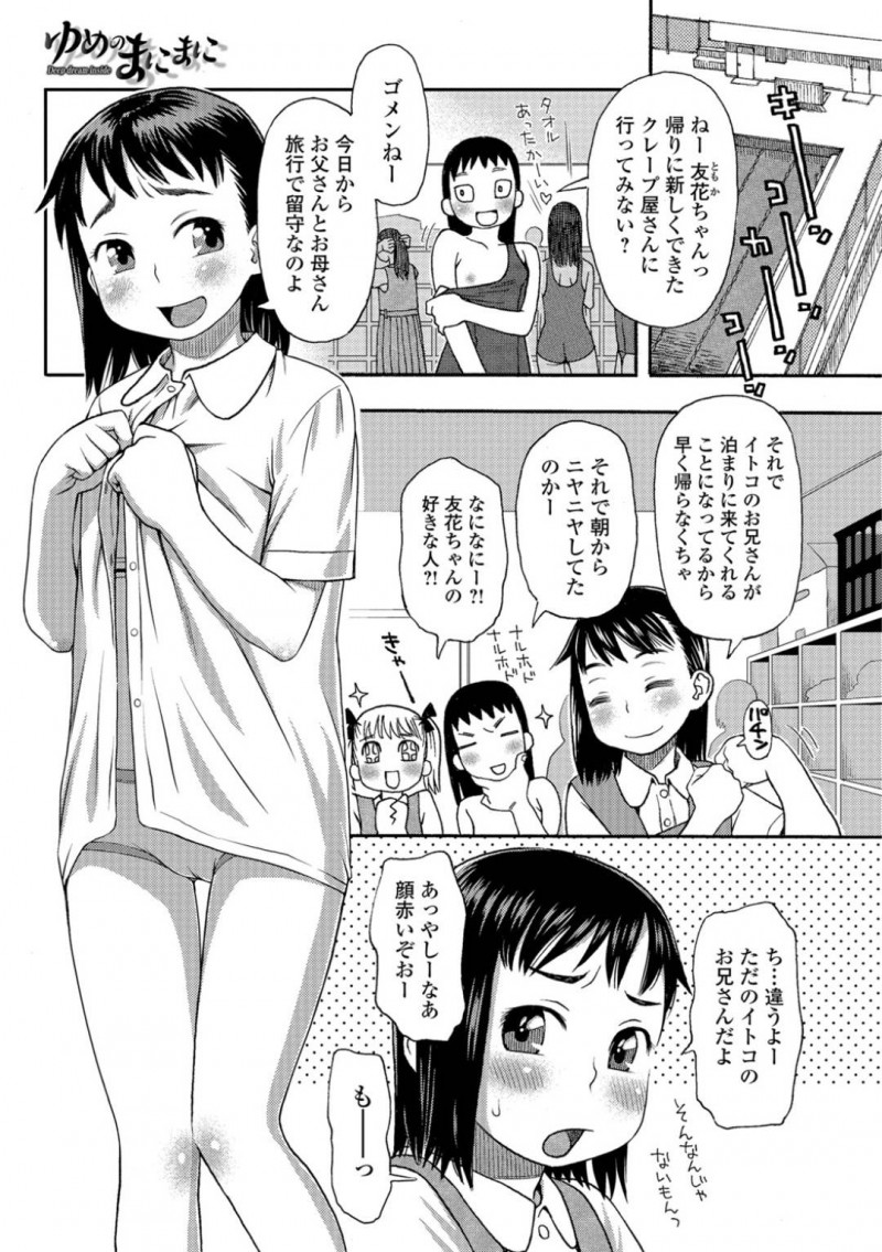 【エロ漫画】鬼畜な従兄に寝込んでいる間にかわいい無垢な従妹がレイプされちゃう！【くどうひさし】