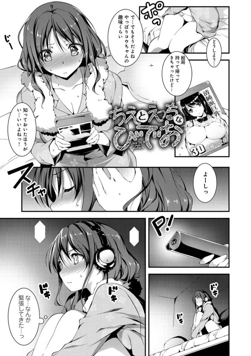 【エロ漫画】ビデオに出ている清純派でエロい美少女とムッツリスケベな美少女がイチャイチャしちゃう！【きくらげ】