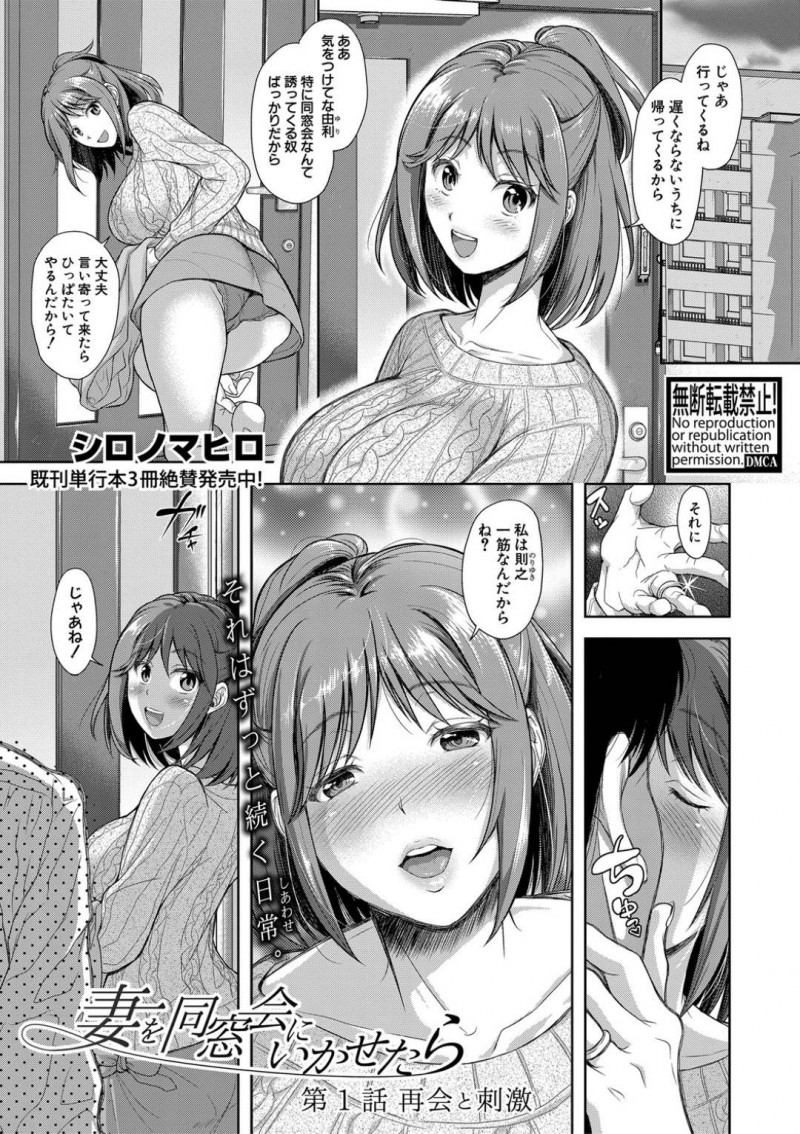 【エロ漫画】昔付き合っていた男に襲われちゃう人妻はトロ顔になっちゃう！【シロノマヒロ】