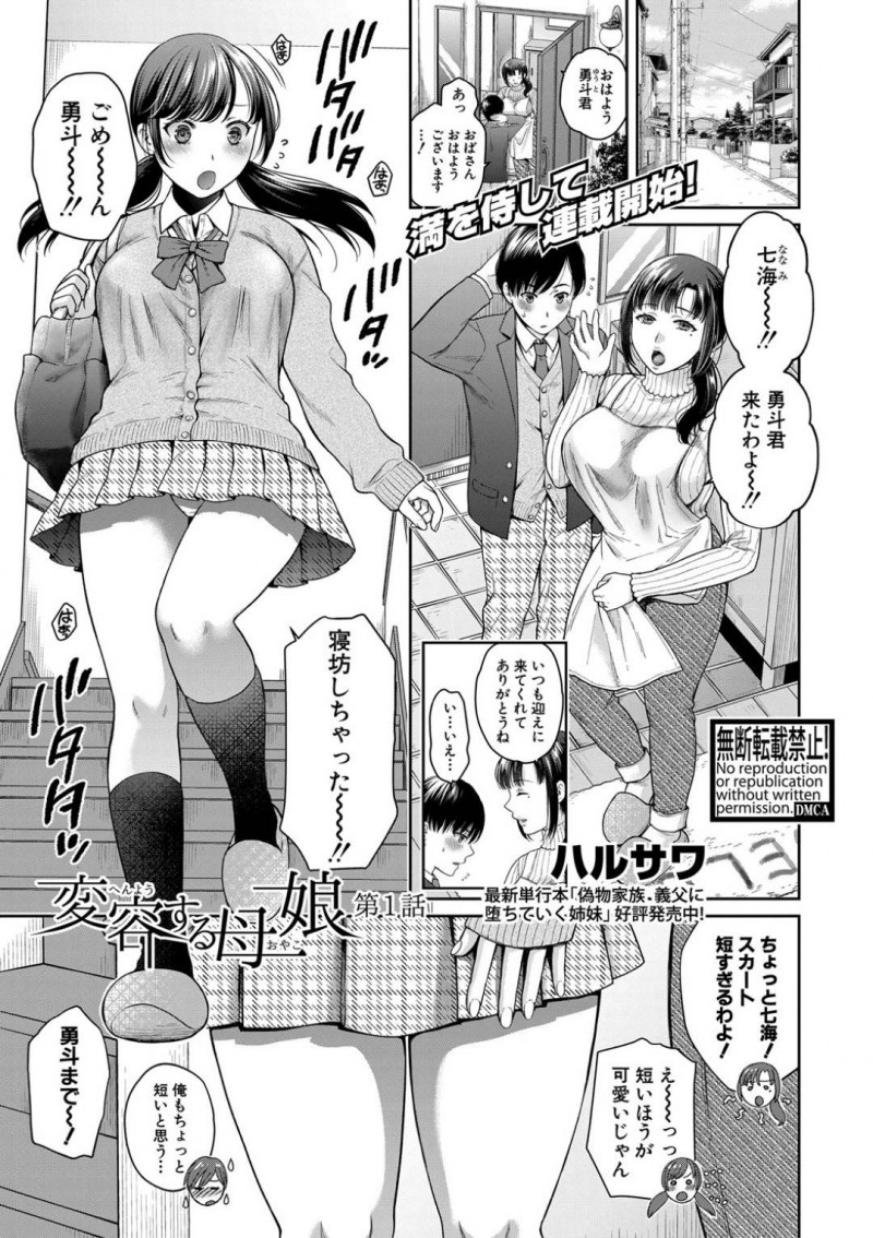 【エロ漫画】鬼畜な先生に襲われちゃうエロかわいいJKが寝取られちゃう！【ハルサワ】