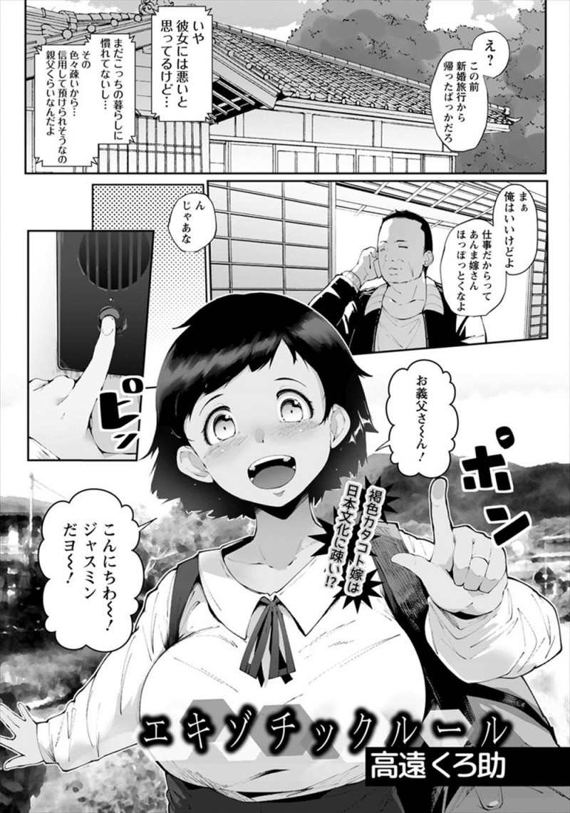 【エロ漫画】息子が出張にでかけ結婚したばかりで日本文化がわかっていない無知な褐色の外人嫁を預かった父親が、適当な日本文化を教えて好き放題中出しセックスしまくる！