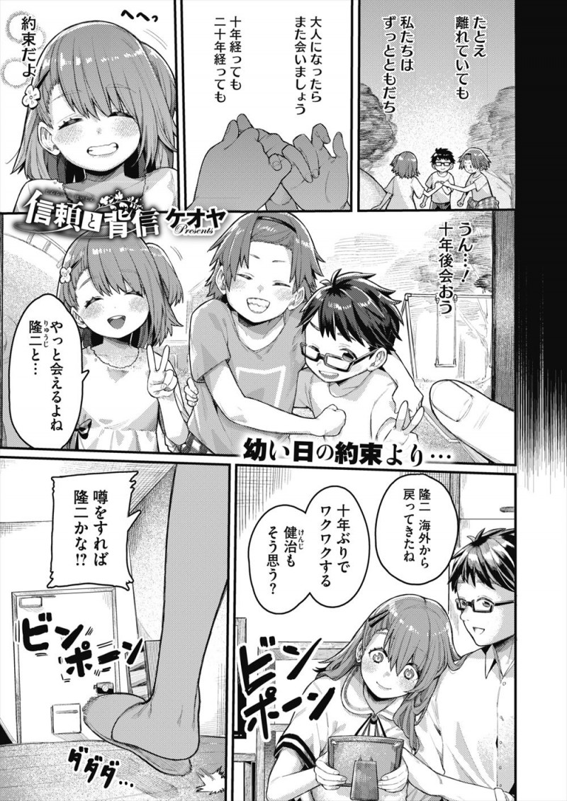 【エロ漫画】10年ぶりに帰ってきた幼なじみがムキムキな巨根男になり帰ってきて、彼氏がいるのに巨根チンポに逆らえず中出しレイプされメス落ちする巨乳女子！