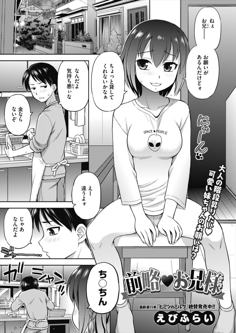 【エロ漫画】友達に経験豊富だと見栄を張り引っ込みがつかなくなり、童貞な兄にお願いして処女を卒業し中出し初体験する妹！