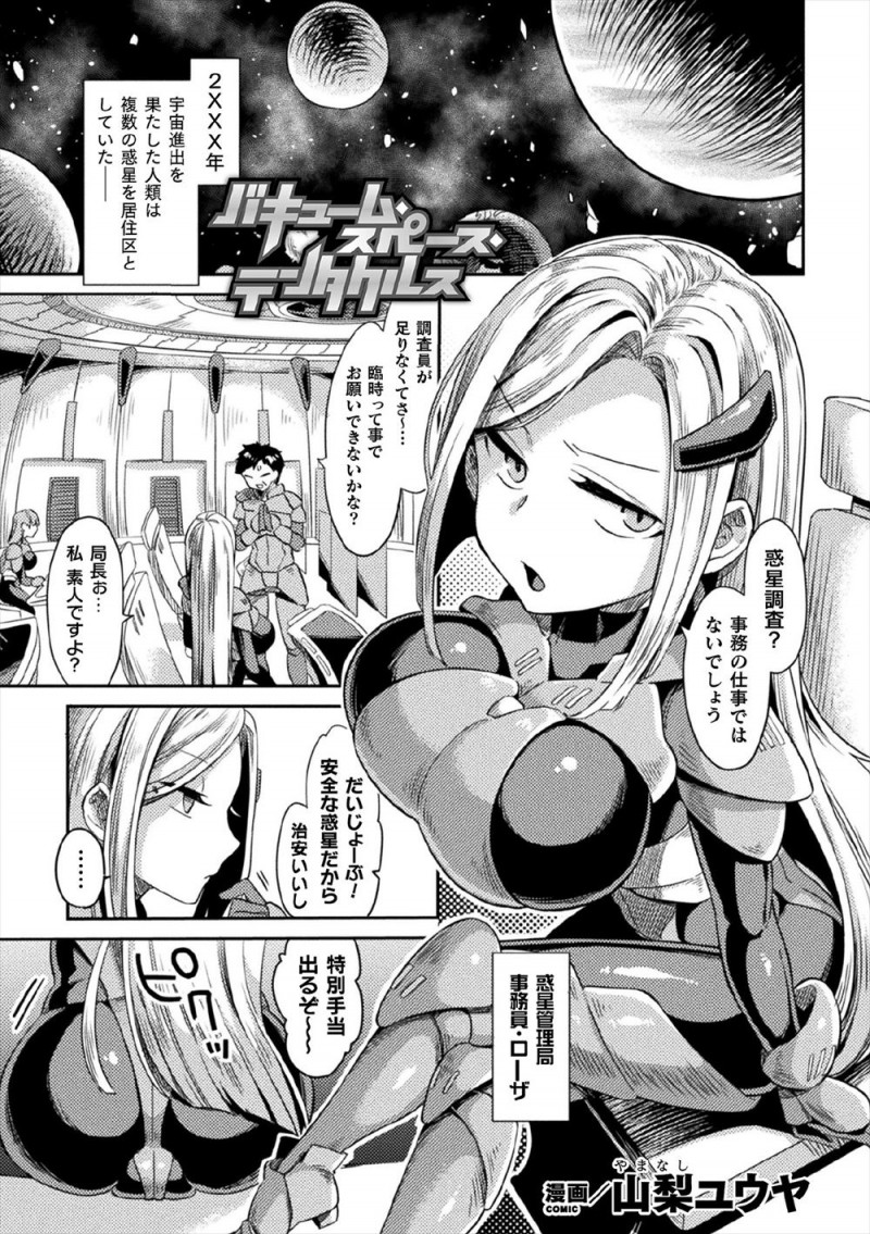 【エロ漫画】治安が良くて安全だと言われていた惑星に調査に来た巨乳事務員たちがいきなり触手生物に襲われ、体液をえさに仲間を増やしている触手生物にひたすら犯され壊れていく！