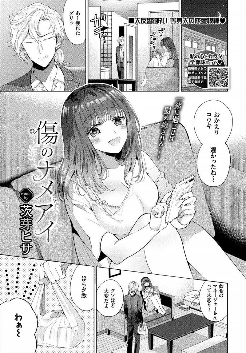 【エロ漫画】お互いに子供の頃から家に居場所がなかった男女が出会ってしまい、お互いに依存し傷をなめあいながら愛し合う二人！