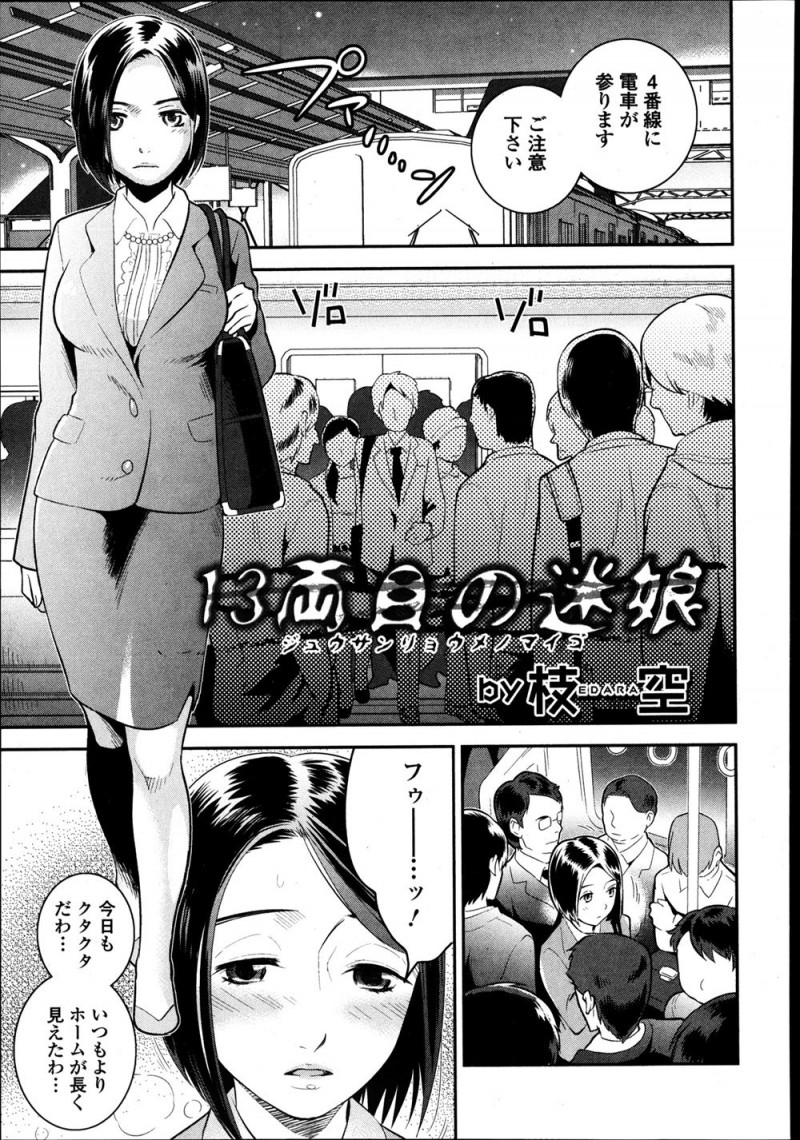 【エロ漫画】集団痴漢に遭遇した巨乳OLが隣の車両に乗っていた彼氏を見つけ助けを求めようとするが知らない女の肩を抱いている姿を見て気力を失い、二穴中出しレイプされ快楽に落ちていく！