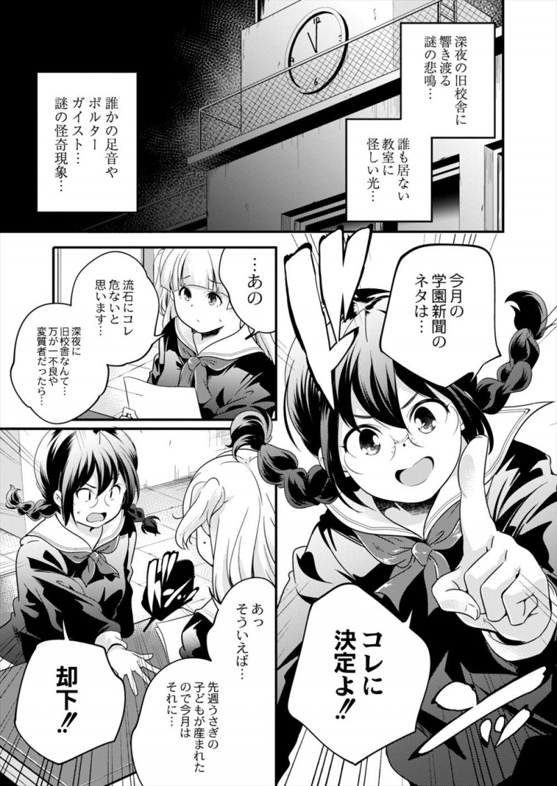 【エロ漫画】旧校舎で幽霊騒ぎが起きていて調査に来た新聞部のJKが、突然現れた男二人組に教室に連れ込まれ、旧校舎をやり部屋として使っていた男たちに処女を奪われ快楽に落ちていく！