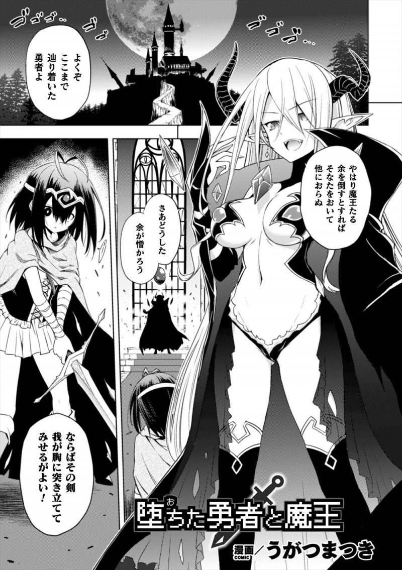 【エロ漫画】魔王に国や家族を殺されすべてを失い壊れてしまった女勇者が魔物をすべて倒し魔王も倒して、魔王と二人だけの世界で魔王を百合レイプしまくり二人だけで暮らす♡