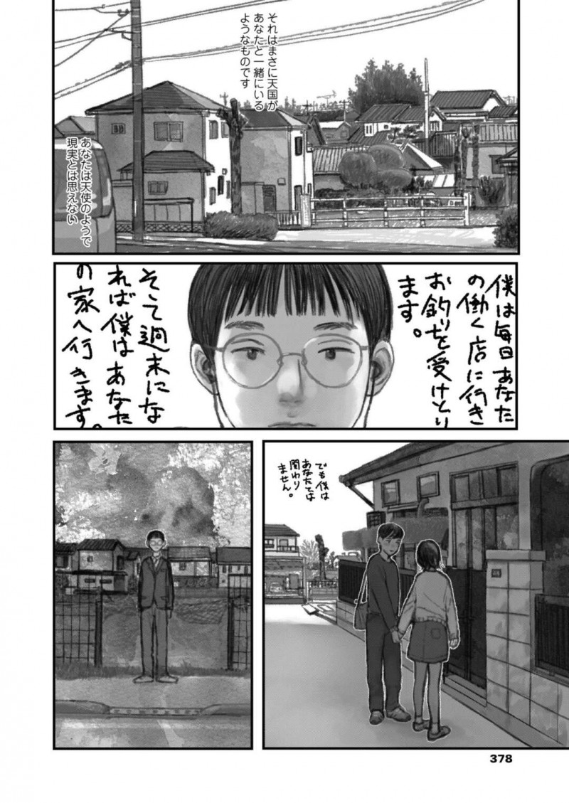 【エロ漫画】地味で不気味な男に尾行されていると知らずに彼氏とのラブラブ生活を楽しむ彼女は、いちゃラブセックスを楽しんで同時イキする姿を見られていることを知らない。【大横山飴/僕が見たい君が見たい。】