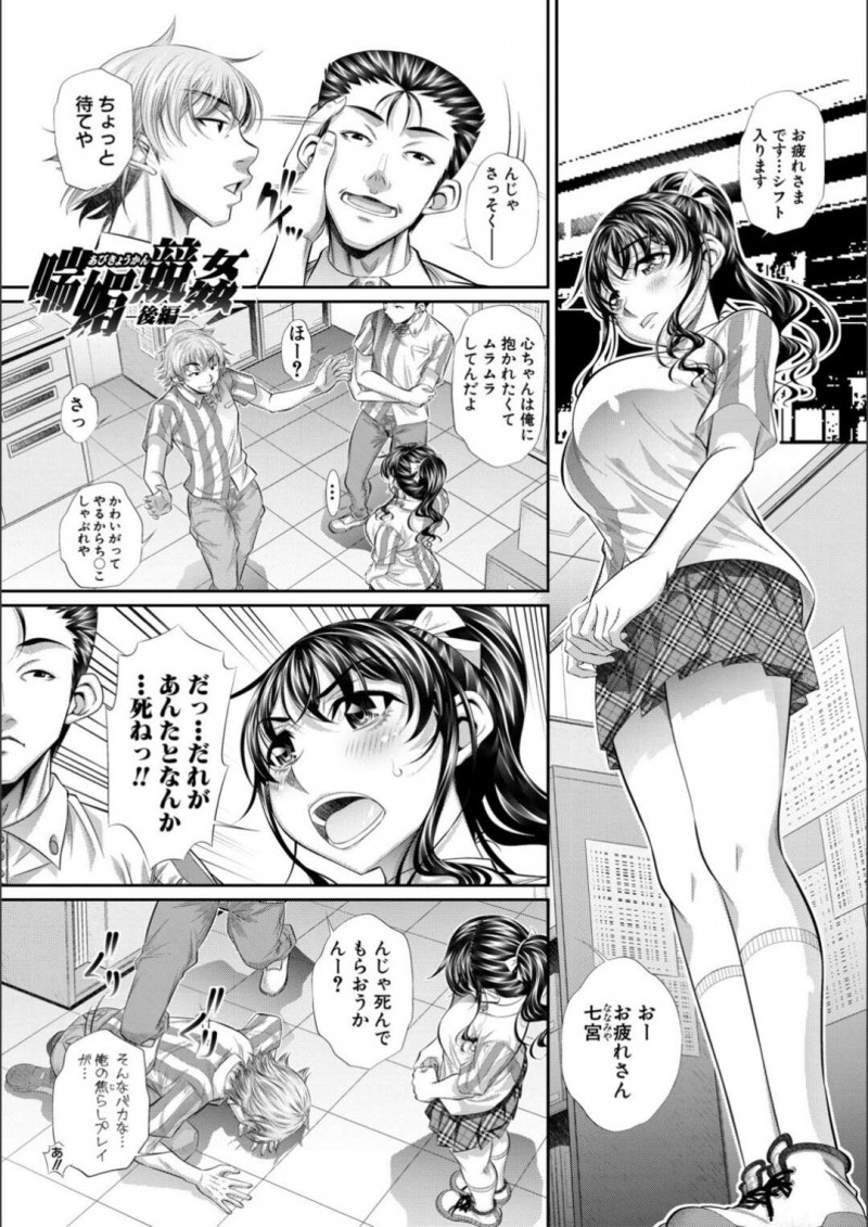 【エロ漫画】バイト先の鬼畜な同僚男子たちに嬲り者にされ続ける爆乳美少女JKは、連続中出し陵辱調教レイプで大量種付けされてしまう！【NABURU/喘媚競姦 後編】