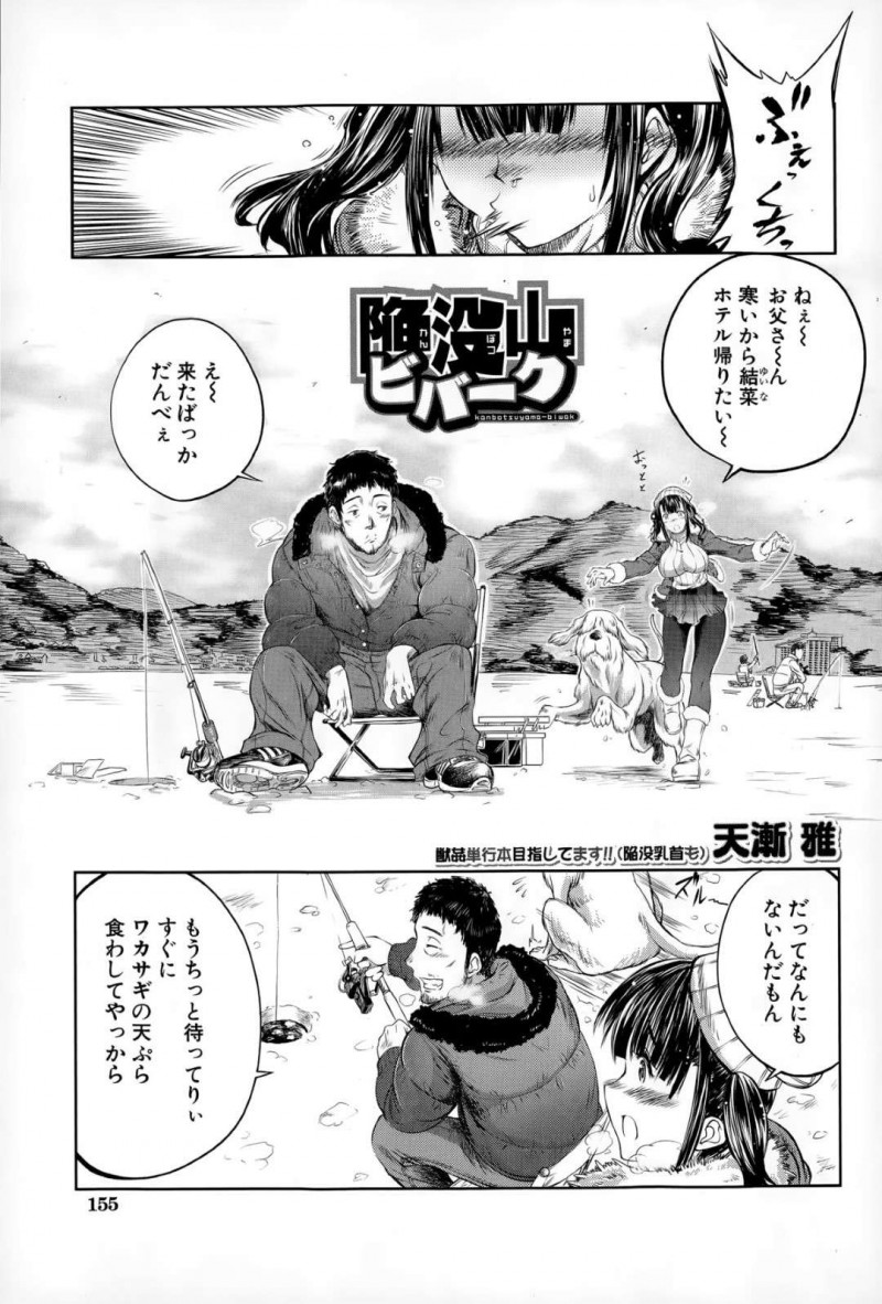 【エロ漫画】雪山でペット犬とともに遭難して廃墟で寝泊まりすることになり愛犬の勃起を見てしまう女の子は、異種姦初セックスで処女喪失する！【天漸雅/陥没山ビバーク】