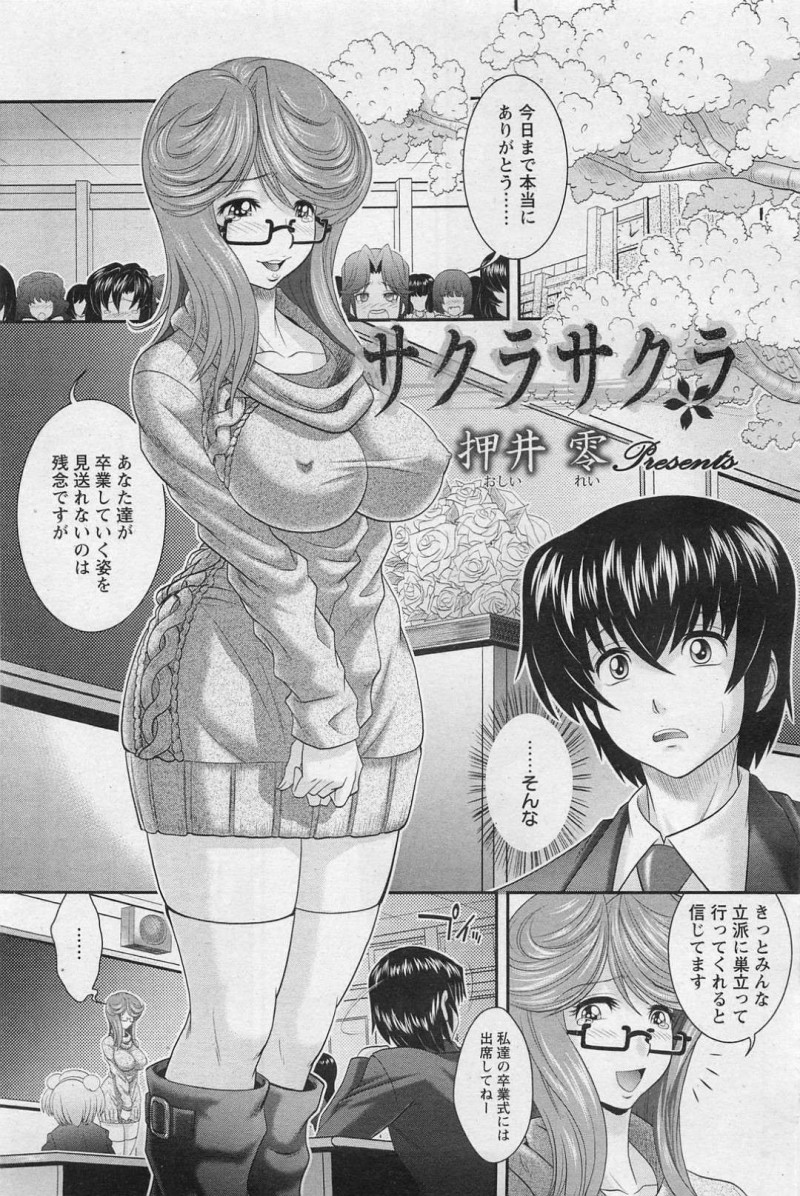 【少年漫画】教室の掃除中に来てくれた男子生徒の勃起に気付く巨乳メガネ女教師…動揺して落としたノートには男子生徒とのキスやセックスの絵が描かれていた！【押井零】