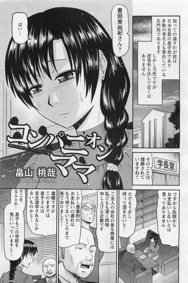 【少年漫画】安くない名門校の学費に頭を悩ませる巨乳母親…そこで理事長の提案で合宿のコンパニオンとして参加することになりエロ衣装で合宿中の生徒の性処理をする！【畠山桃哉】