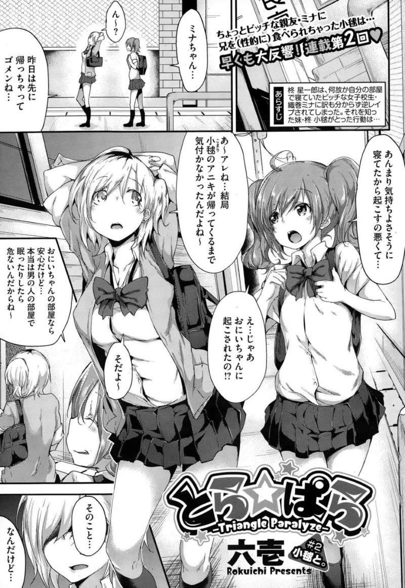 【エロ漫画】友達とHした奥手だと思っていたお兄ちゃんに嫉妬しておねだりしちゃうロリ妹は、禁断の兄妹相姦セックスで中出しされちゃう！【六壱/とら☆ぱら＃2小毬】