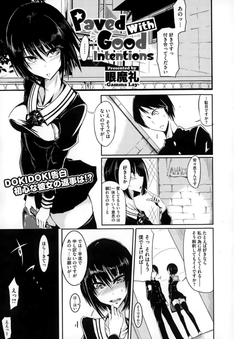 【エロ漫画】告白してきた男子に愛とは何かと問い詰める不思議で不気味な女は、痴女全開のグラインド騎乗位逆レイプSEXでアクメする！【眼魔礼/Paved with Good Intentions】