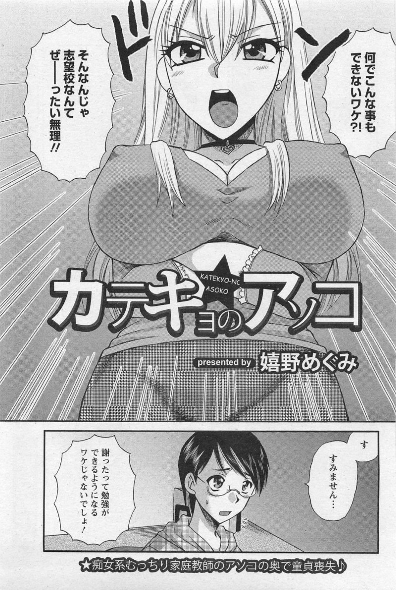 【少年漫画】スパルタで勉強を教える巨乳家庭教師…生徒がプリントを終えるまで寝ていると睡眠姦される！【嬉野めぐみ】