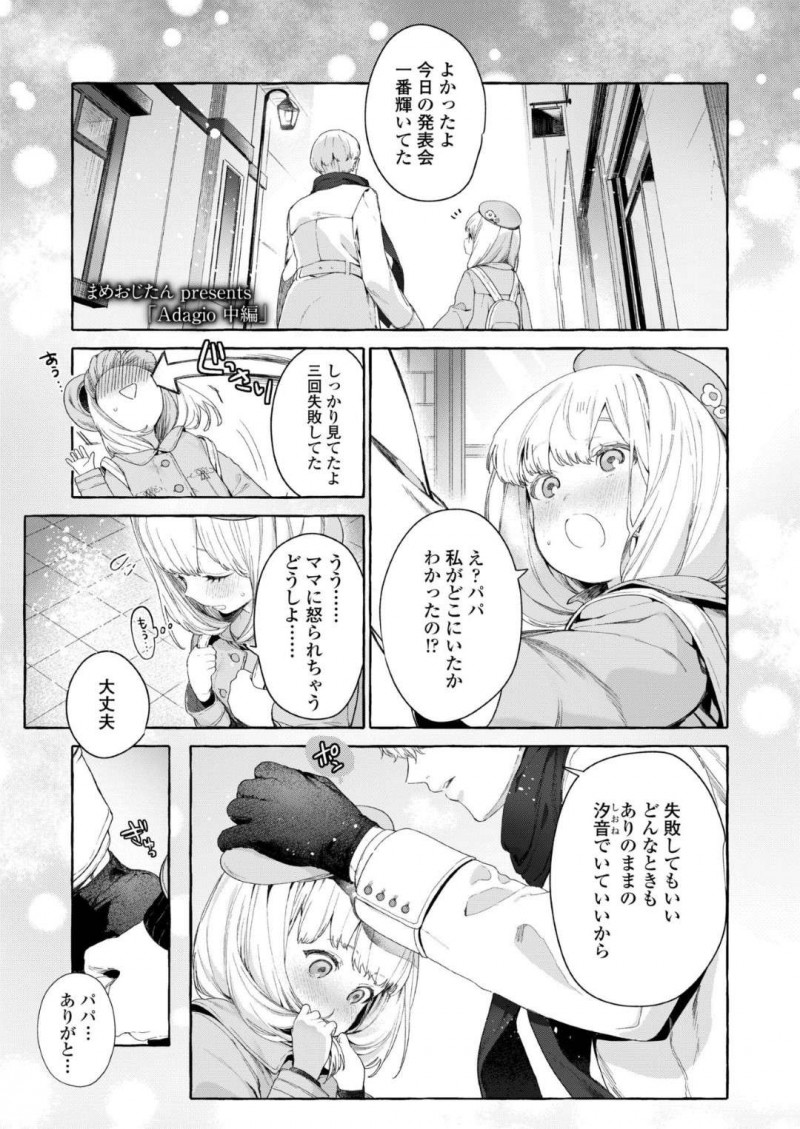 【エロ漫画】みんなが帰ったあとバレエのコーチに厳しく指導されるプリマの少女は、逆レイプの生ハメ騎乗位セックスで虐めまくり精液を搾り取る！【まめおじたん/Adagio 中編】