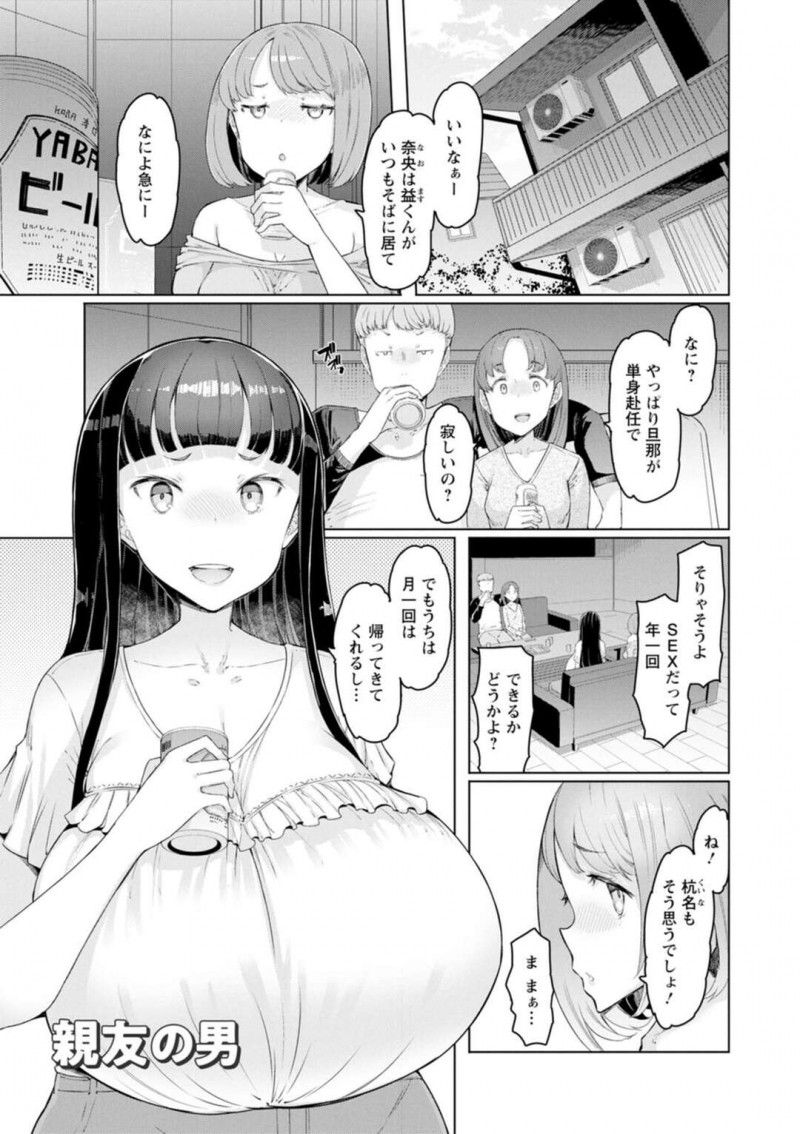 【少年漫画】旦那が単身赴任中のため女友達と旦那さんを羨ましがる巨乳人妻…女友達と酔っ払った勢いで欲求不満を口に出した人妻は友達の夫に手マンされ潮吹きしてしまう！【EBA】