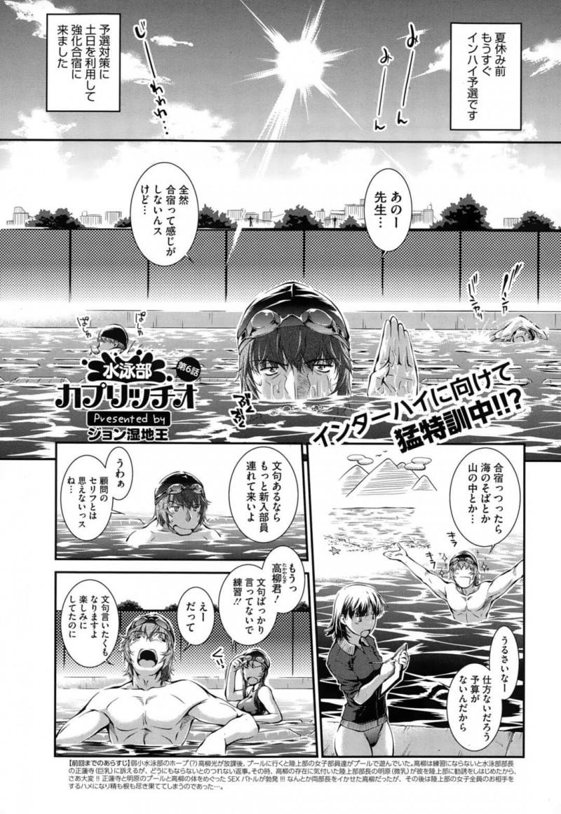 【エロ漫画】水泳部の合宿で夜の自主練で溺れた所を助けてくれた同期の男子にお礼を言ってHな誘惑仕掛けるスク水女子部員は、着衣いちゃラブセックスで何度もイキ狂いしまくる！【ジョン湿地王/水泳部カプリッチオ 第6話】