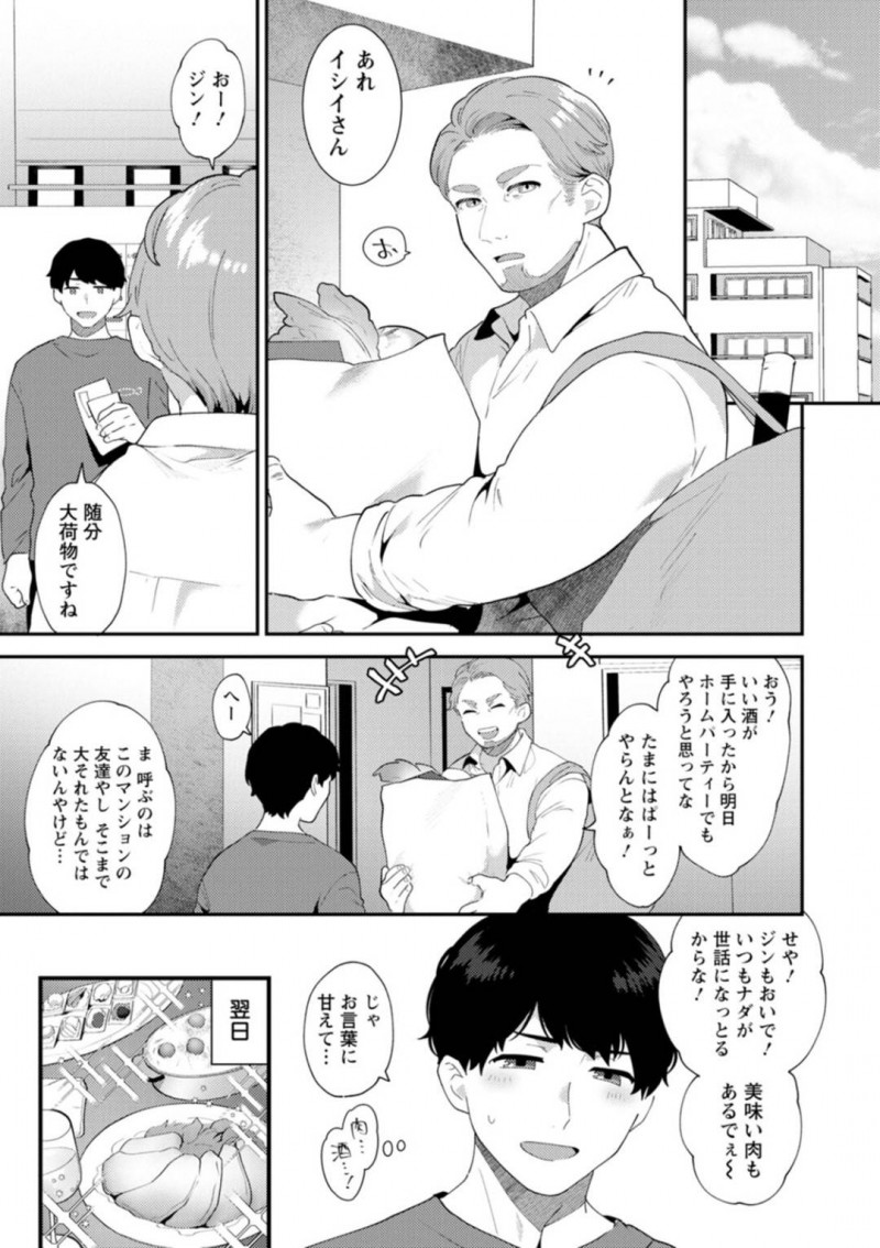 【少年漫画】ホームパーティーに夫を連れて参加する巨乳人妻達…酔いもあり口論となって乱交が始まる！【十はやみ】