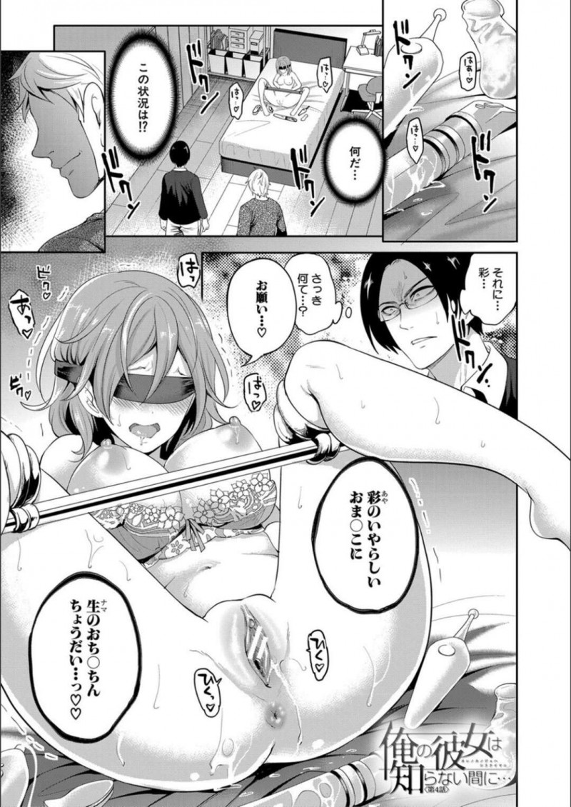 【エロ漫画】彼氏に叔父とセックスしていることがバレてしまった巨乳JK…彼女は目の前に彼氏がいるにも関わらず、セックスを止めることができずに叔父と目隠しプレイで感じまくる！【宮原歩：俺の彼女は知らない間に…第4話】