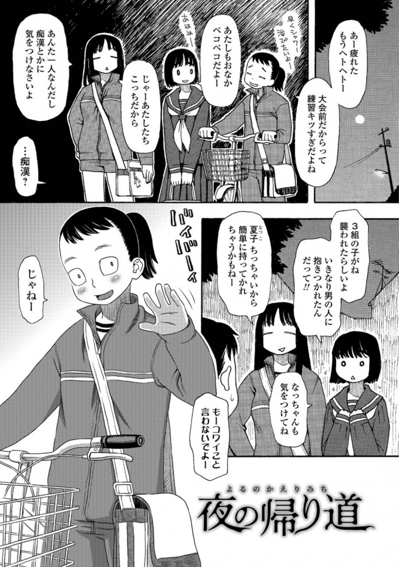 【エロ漫画】生意気なロリは痴漢に襲われちゃう！【くどうひさし】