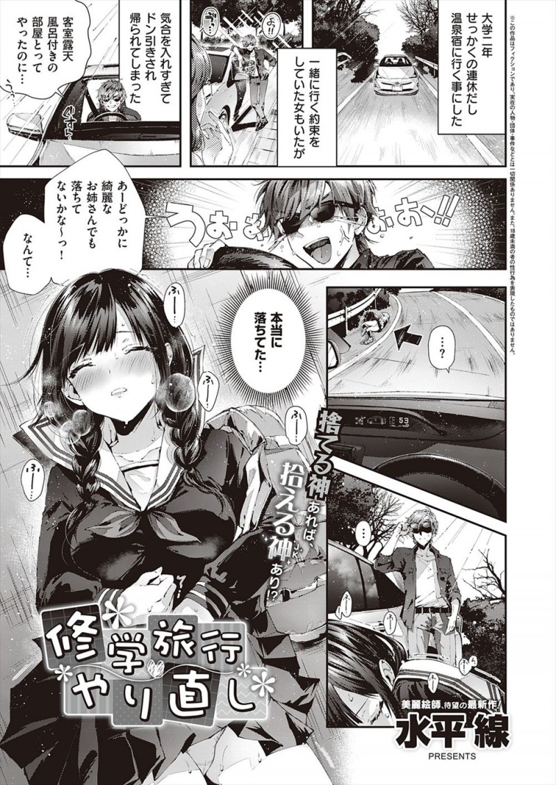 【エロ漫画】一人で修学旅行をやり直していたドジっ子同級生と一緒に温泉旅行にでかけた男が、よく見たら巨乳美人だったドジっ子といい雰囲気になり処女をもらいいちゃラブ中出しセックスした♡