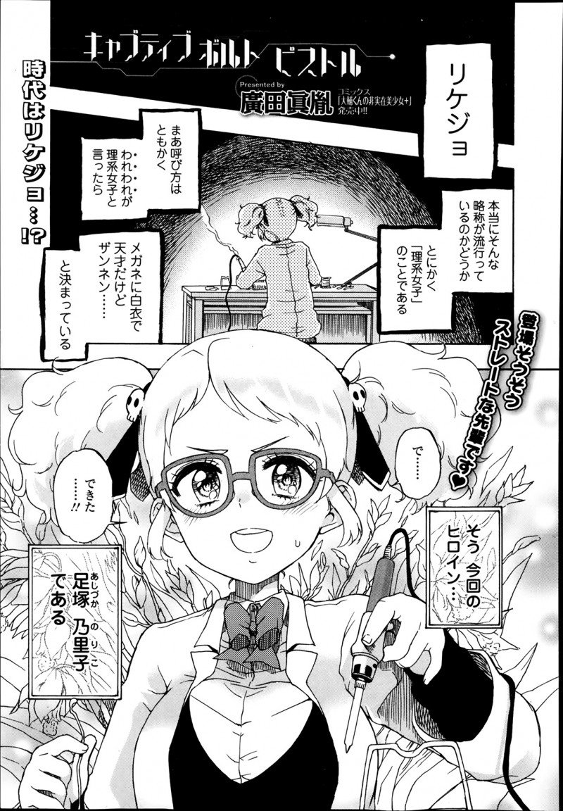 【エロ漫画】天才だけど紙一重でバカなリケジョの先輩がモザイク除去ツールを作り自分のはこんなにビラビラしてないと言い出し、大人な小陰唇になりたいという先輩にオナニーを教え筆下ろしまでされたｗ