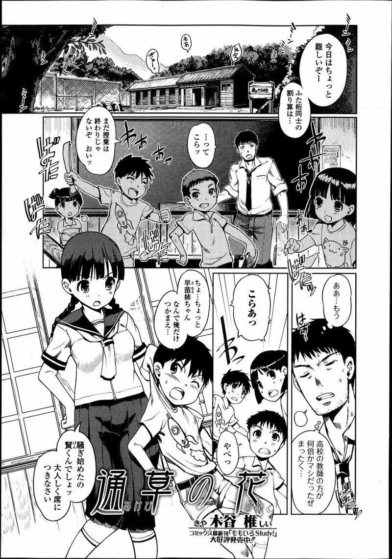 【エロ漫画】生徒と淫行をして田舎の学校に飛ばされた男が、村唯一のJKに迫られて抗えず、また生徒に手を出して激しく中出しセックスする！