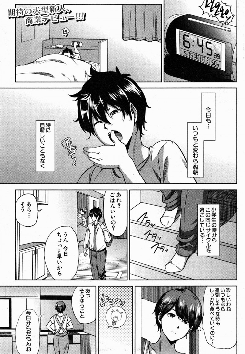 【エロ漫画】あこがれの幼なじみが通っている学校で教育実習を始めたが、問題児のクラスメイトに犯され堕とされ肉便器状態になっていた！