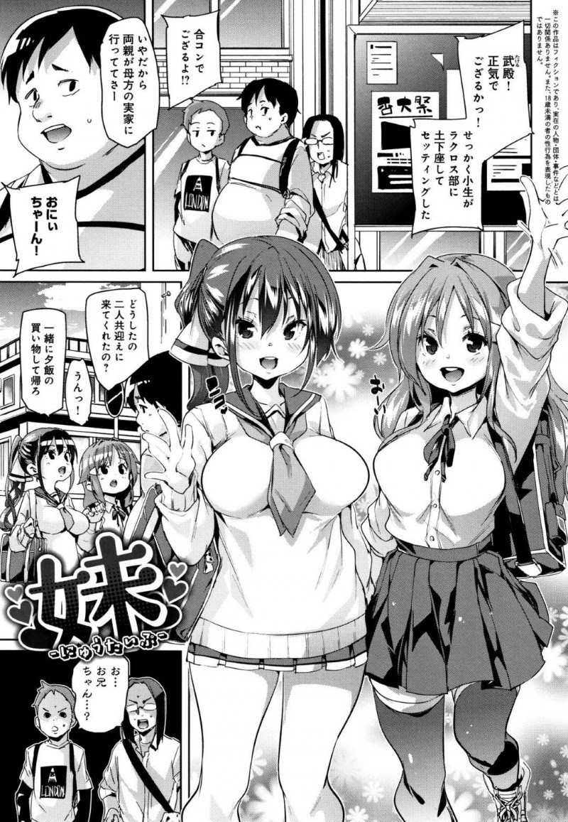 【エロ漫画】兄に母乳を吸われて興奮しまくるむっちり美少女JK妹２人…ダブルフェラやパイズリでご奉仕してヌキまくり、３ｐ兄妹乱交セックスして種付けアクメ【丸居まる：妹-にゅうたいぷ-】