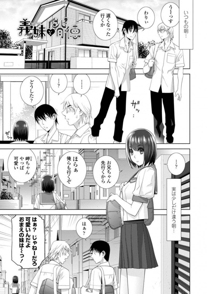 【エロ漫画】夜這いに来た義兄を全裸で待ち伏せしてエッチを誘う美少女JK義妹…ディープキスして素股や愛撫に興奮しまくり、イチャラブ連続中出しセックスして大量種付けフィニッシュ【志乃武丹英：義妹と背徳】