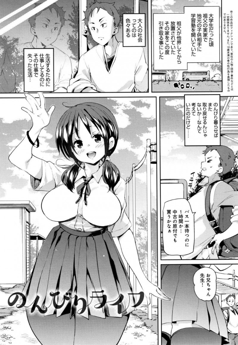 【エロ漫画】久々に再会した田舎塾の先生にお尻を見せてエッチをおねだりするむっちり美少女JK２人組…ダブルフェラでご奉仕してザーメンをぶっかけられ、激しいイチャラブ中出し３ｐセックスして種付けアクメ【丸居まる：のんびりライフ】