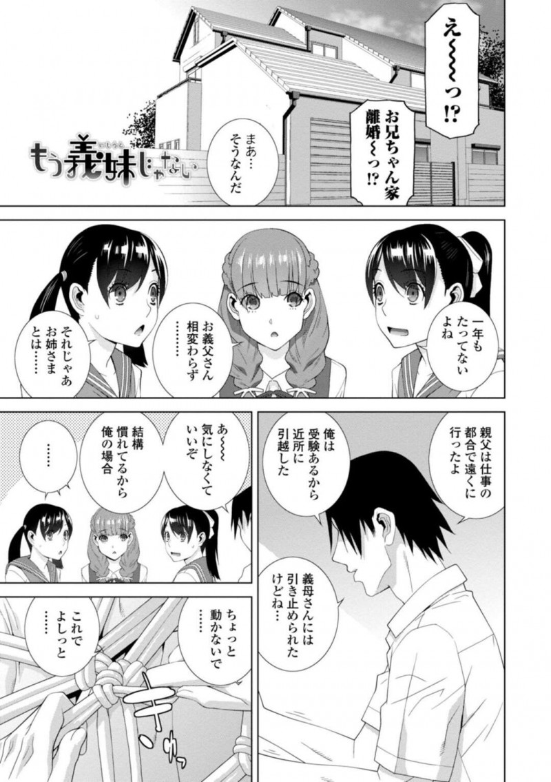 【エロ漫画】他の姉妹にされた亀甲縛りの姿を義兄に見せる美少女JK義妹は、生ハメ中出しイチャラブ義兄妹セックスしてイキまくる！【志乃武丹英/もう義妹じゃない】