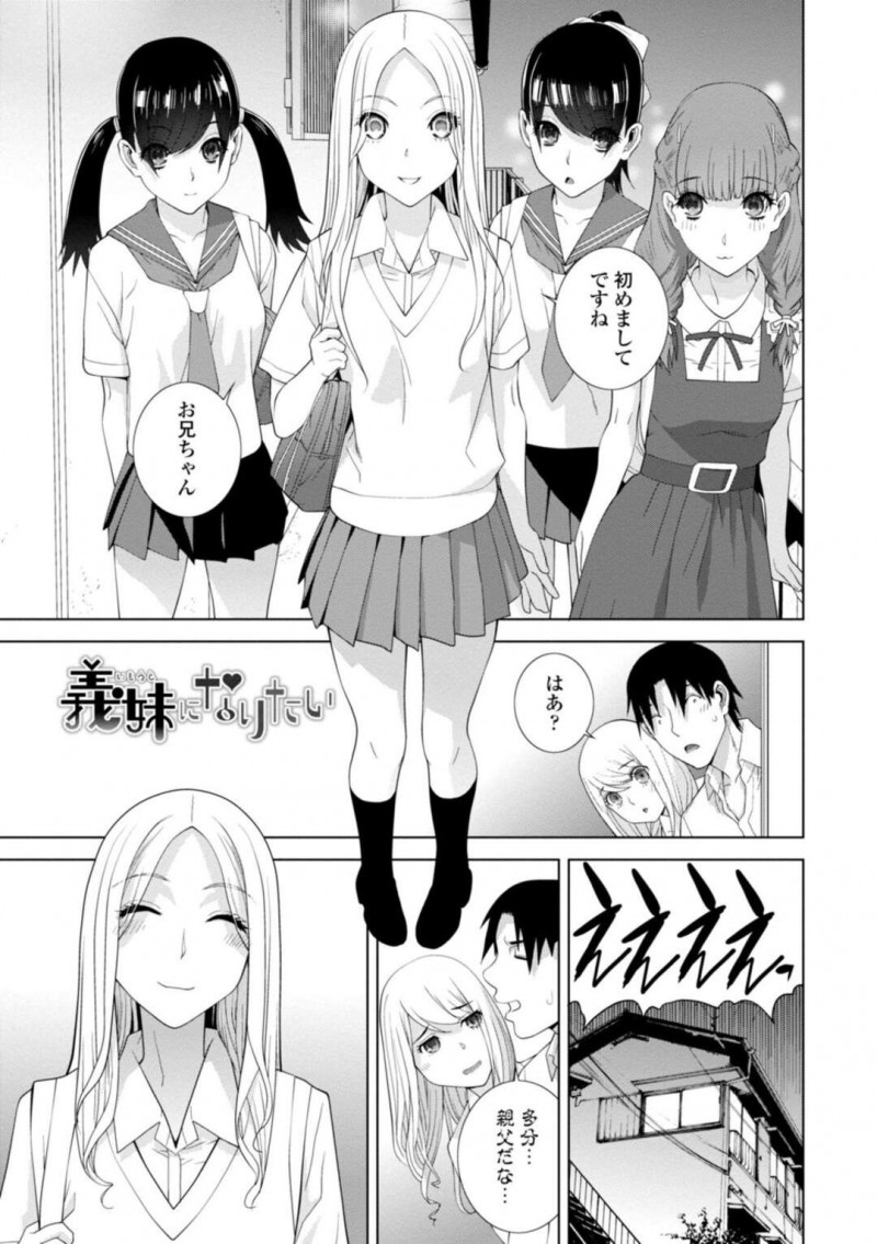 【エロ漫画】皆の前でカミングアウトをするめちゃくちゃ可愛い男の娘JKは、ハーレム騎乗位乱交中出しセックスでトロ顔になっちゃう！【志乃武丹英/義妹になりたい】