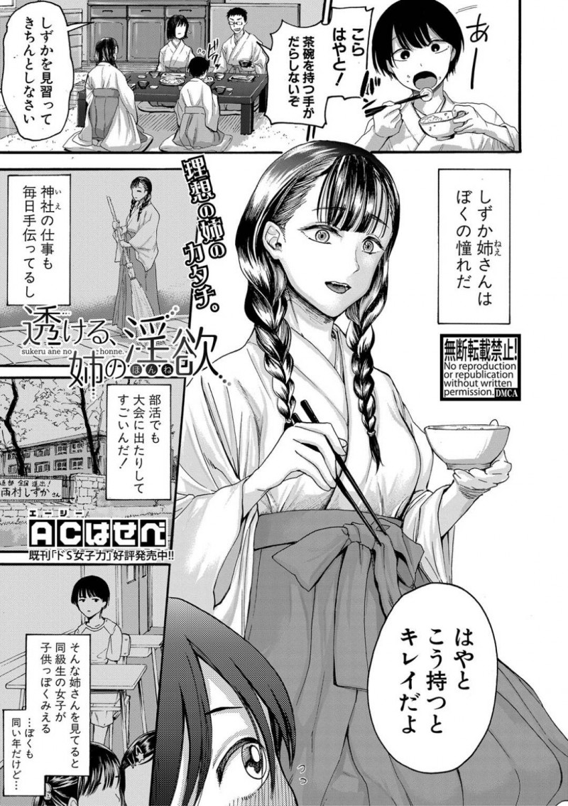 ショタを襲っちゃうムッツリスケベな巫女のお姉さん…乳首責めされたりド変態なトロ顔の中出しセックスしちゃう！【ACはせべ：透ける、姉の淫欲】