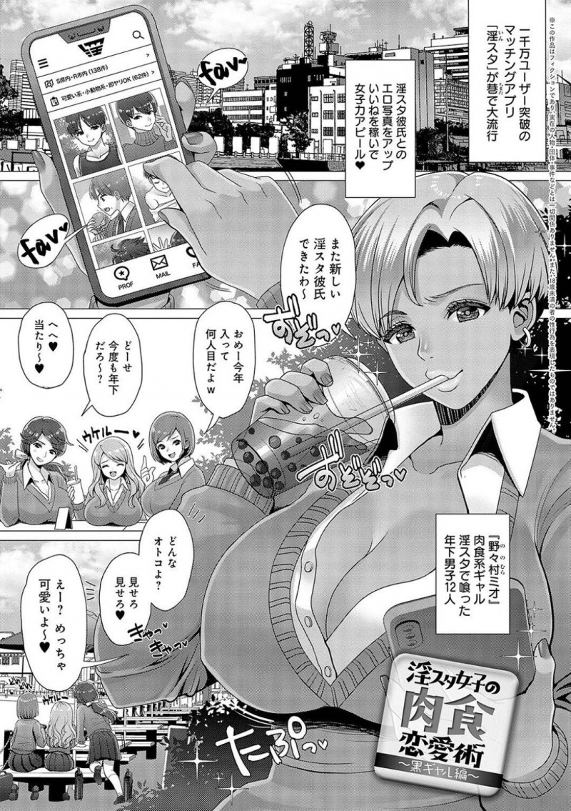 ショタをアプリで出会って逆調教しちゃうビッチな褐色のお姉さん…手コキしたりイチャイチャとだいしゅきホールドの中出しセックスしちゃう！【七吉。：淫スタ女子の肉食恋愛術 ～黒ギャル編～】