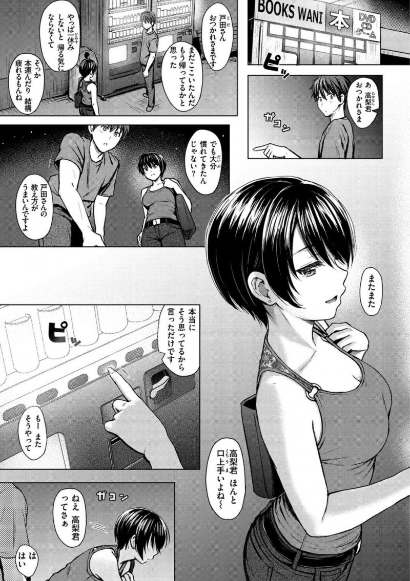 【エロ漫画】家に連れ込んだ同僚とエッチな事をするスレンダーお姉さんは、バックや騎乗位などの体位で生ハメ中出しセックスさせる！【Reco/イタズラトーク】