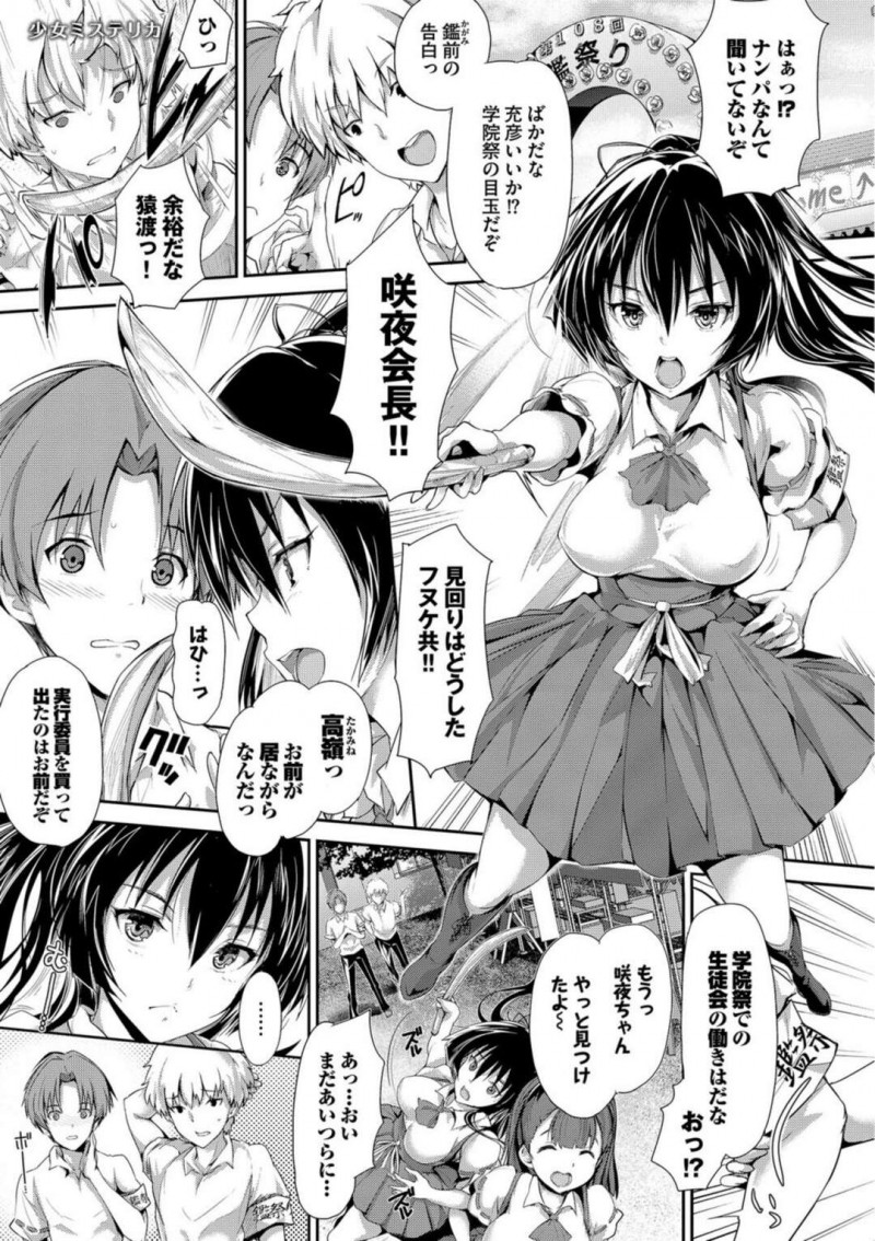 【エロ漫画】厳しい普段の性格と裏腹でメイド姿になり男子生徒を襲っちゃうスケベな生徒会長…逆レイプで強制フェラしたり、アヘ顔で生挿入でパイパンマンコに中出しセックスで絶頂しちゃう【丸和太郎:少女ミステリカ 前夜祭】