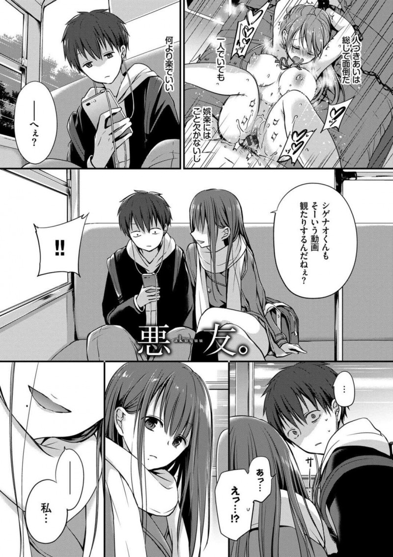 【エロ漫画】放課後男子生徒の部屋でAV鑑賞をするようになった先輩JK…しだいに何もしない間柄に不満を感じ始めた彼女は彼を襲いはじめフェラをしてそのまま生ハメするとイチャラブセックスで中出し絶頂してしまう。【名仁川るい:悪友】