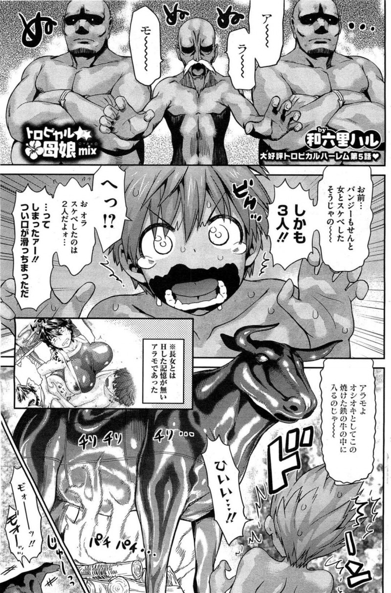 【エロ漫画】一途に愛してくれる少年から猛烈なアプローチから襲われちゃう美人奥様は、ギンギンになったチンポ挿入での中出しセックスでアクメしちゃう！【和六里ハル/トロピカル母娘mix】